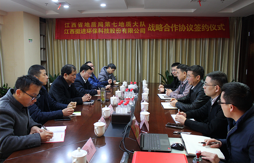 云开·全站apply体育官方平台与江西省地质局第七地质大队签署战略合作协议